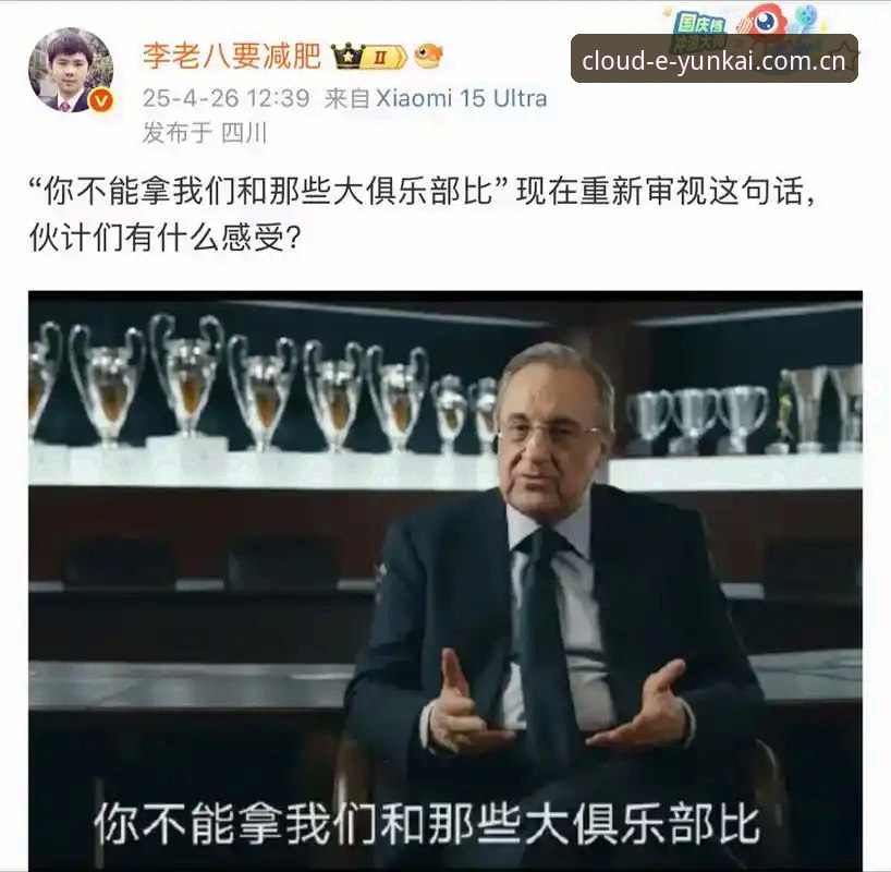 云开全站登录入口 西甲格局深度评测:弗洛伦蒂诺选举棋局与皇马私有化隐忧